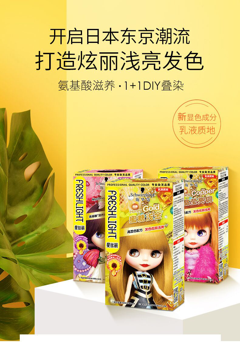 世界三大美发品牌之一 施华蔻 斐丝丽 氨基酸染发剂 2盒 图1