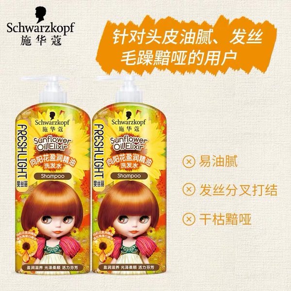 Schwarzkopf 施华蔻 斐丝丽 向阳花盈润精油洗护套装 洗发水680ml+护发乳680ml 天猫优惠券折后￥49包邮（￥109-60）