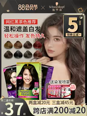 Schwarzkopf bubble Yiran hair dye cream popular black tea color 2020 natural black and white plant ammonia-free white hair