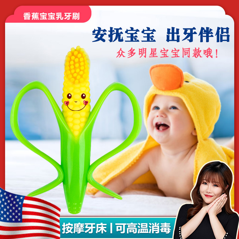 American Baby Banana banana baby tooth gel silicone grindstone Tooth Stick Corn Bite Glue Round