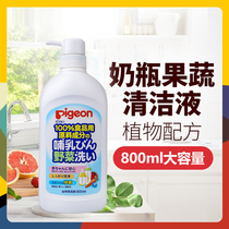 Shellfish Japan imported baby baby bottle fruit and vegetable toy cleaning agent cleaning liquid wash milk stains 800ml