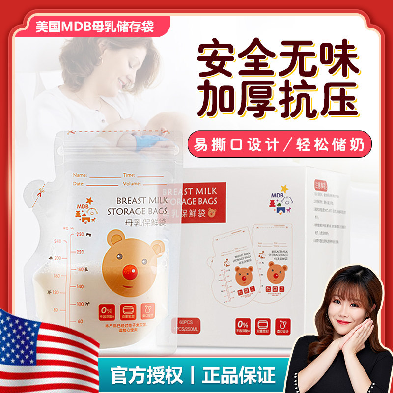 Round-round pyrida-MDB MDB Milk Storage Bag Disposable Breast Milk Freshness bag 250ml Frozen Human Milk Bag Suckling 60 slices thick