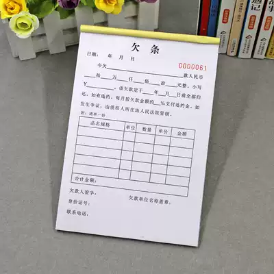 Formal general personal arrears, arrears, bills of goods, IOU, civil legal effects, IOU documents, List A4