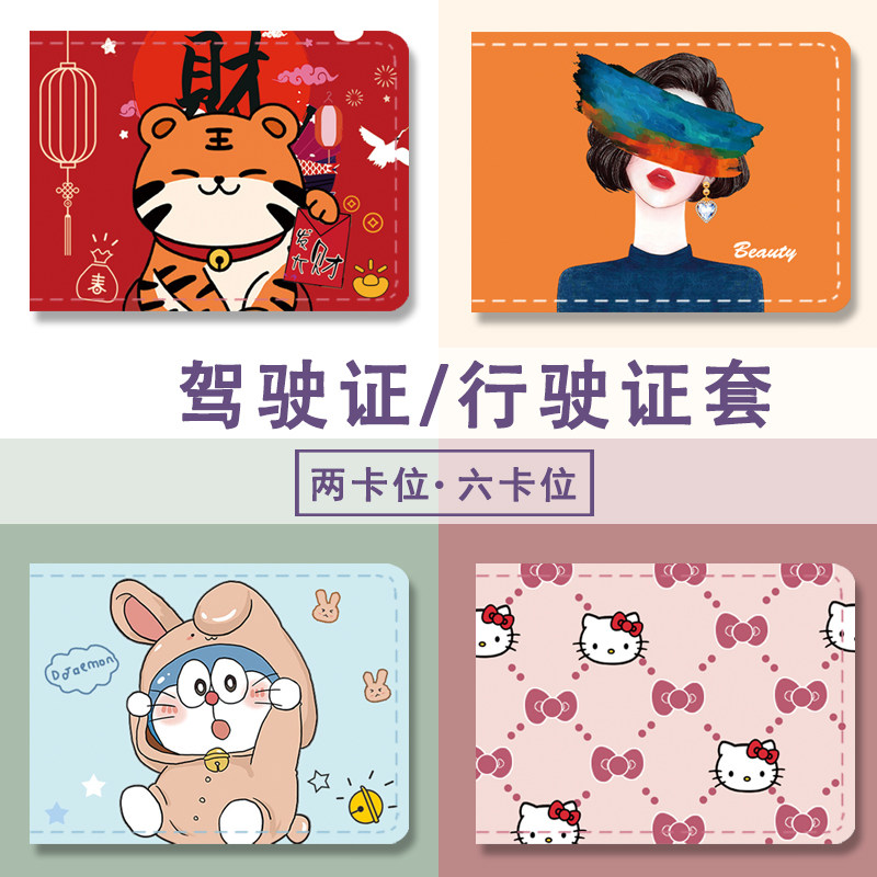 Female Driving License Protective Sheath Motor Vehicle Line Driving License Leather Suit Documents Two-in-one Creative Text Driver's License Book Lovers