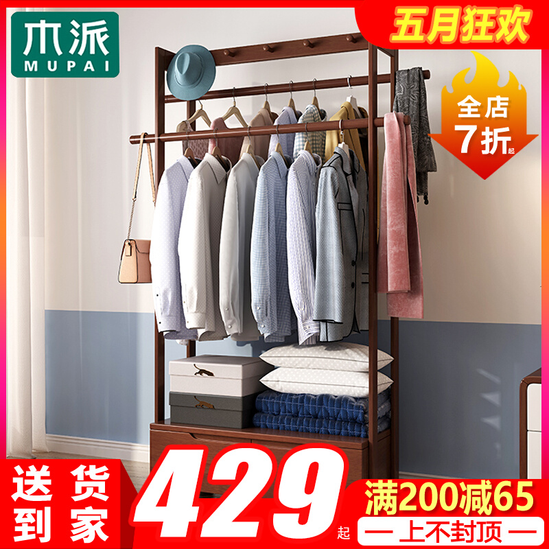 Nordic Solid Wood Cloister bedroom with floor hanging hanger minimalist modern storage cabinet New Chinese living room clothes rack