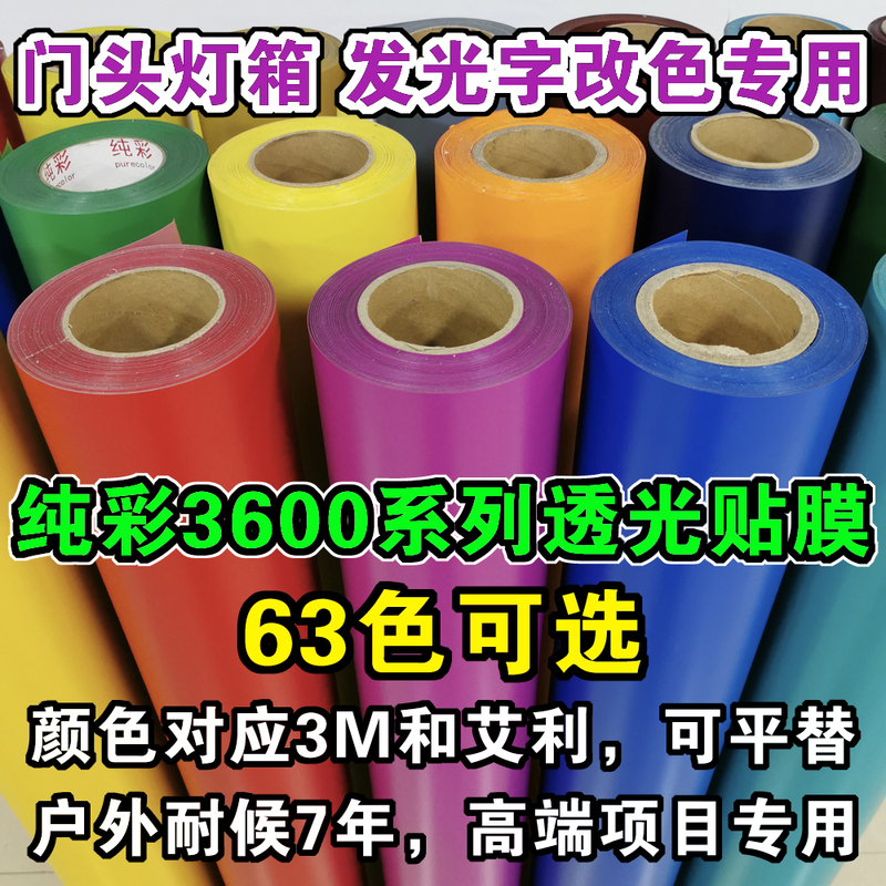 Pure Color Translucent Light Box Film for Outdoor Advertising, Luminous Lettering Color-Changing Film, Alternative to 3m3630 Instant Adhesive, Avery Lettering