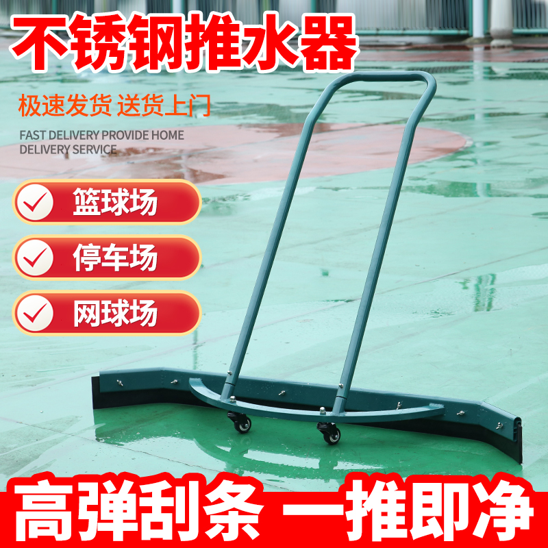 Tennis Court Pushers Scrapper Basketball Court Wipers Underground Car Park Aluminum Alloy Clean Scratcher Outdoor