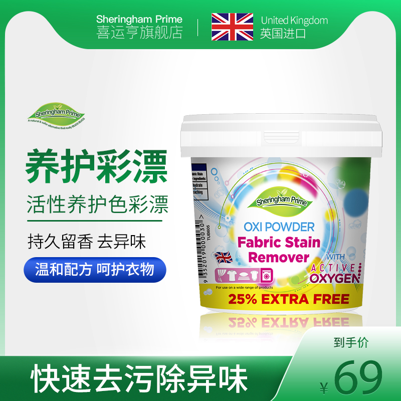 Heiyun Hengcai bleach Stain protection pastel bleach White color clothing universal color bleach imported from the United Kingdom