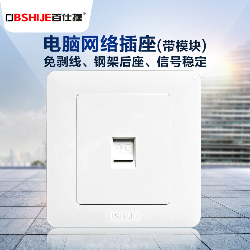 White type 86 computer network socket panel network cable box socket concealed single-port optical fiber information network port module