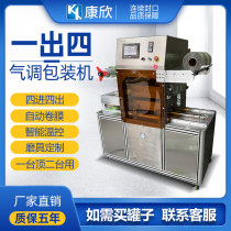  Kangxin air conditioning fresh-keeping packaging machine automatic vacuum nitrogen-filled cold food fresh-keeping box air conditioning one-out four sealing machine