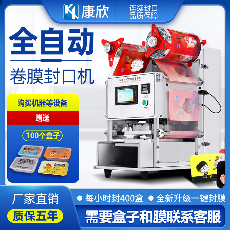 Kangxin automatic sealing machine Zhou black duck lock fresh box packaging machine Braised lunch box takeaway packaging electric sealing machine
