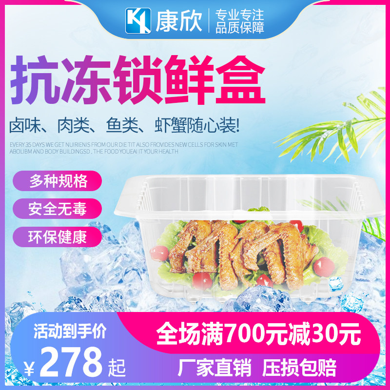 Kangxin antifreeze disposable fresh lock box Raw cooked food packaging box braised lunch box Environmental protection box Zhou black duck fresh lock box