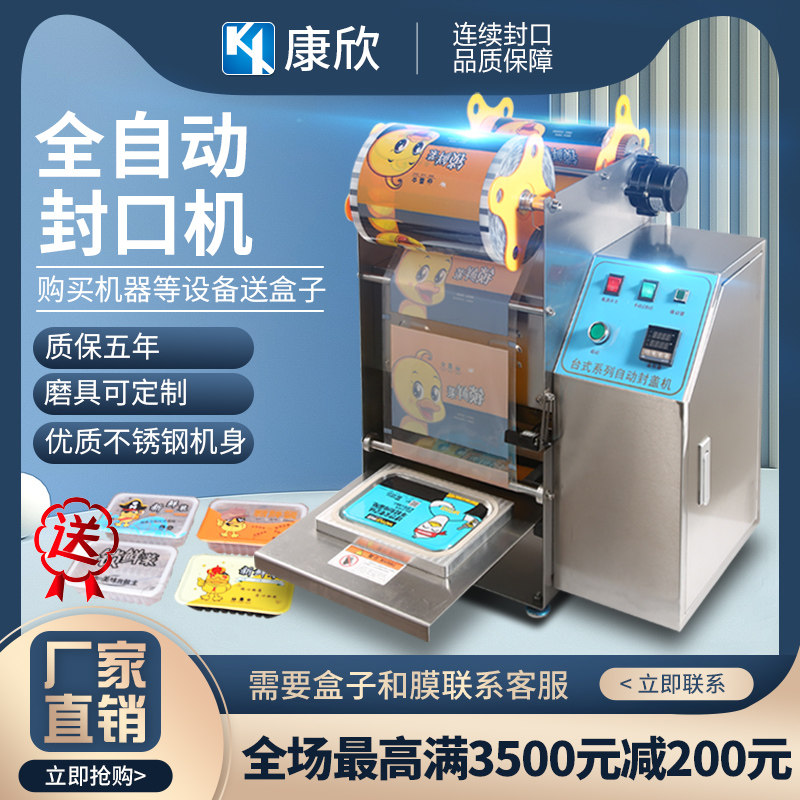 Kangxin electric automatic sealing machine Zhou black duck lock fresh sealing bowl machine Disposable fast food box takeaway lobster baler