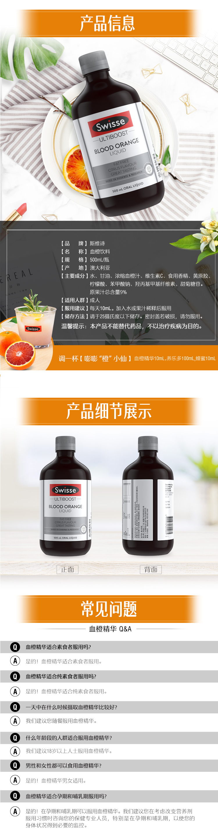澳洲进口 Swisse 血橙精华口服液 500ml 促进胶原蛋白吸收 图6
