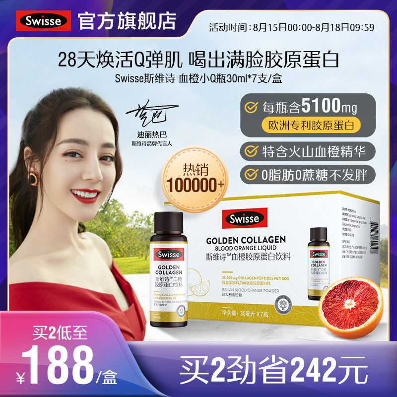 (Same as Reba)Swisse Blood Orange Small Q bottle Hydrolyzed Collagen Liquid Anti-sugar Drink 30ml*7