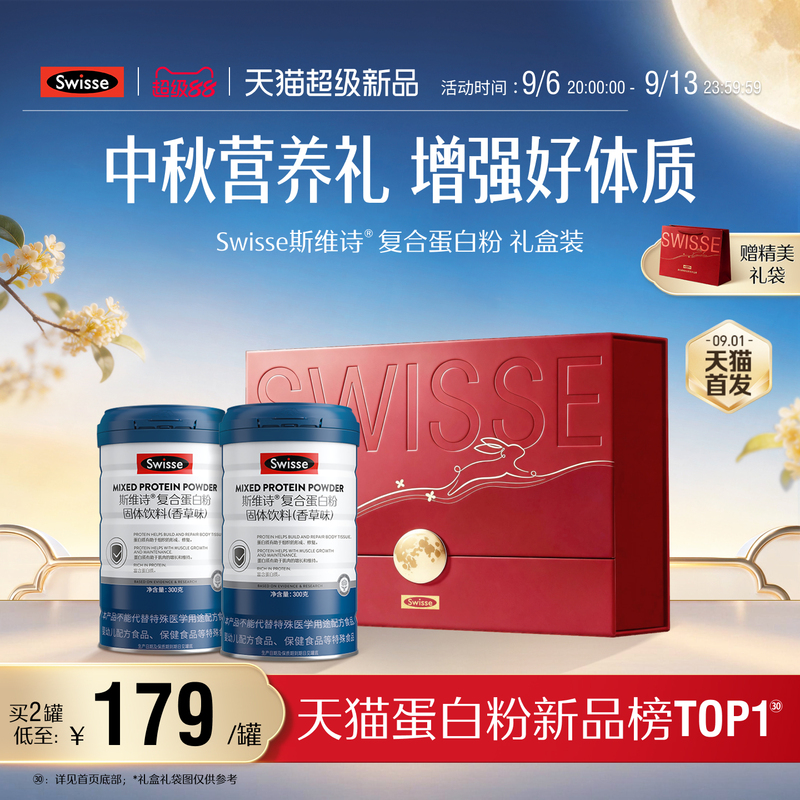 [Mid-Autumn Festival Gift] Swisse Swisse Complex Protein Powder for Middle-Aged and Elderly People to Enhance Their Immune System Whey Protein Powder