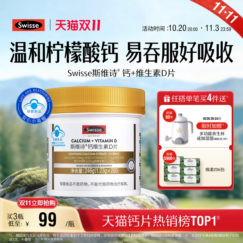 [Double 11 Rush Sale] Swisse Calcium Tablets with Vitamin D for Women, Calcium Supplement for Middle-Aged and Elderly People, Calcium Citrate