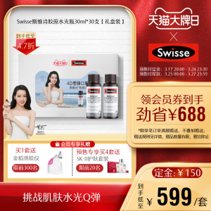 Swisse斯维诗胶原蛋白水光瓶3盒