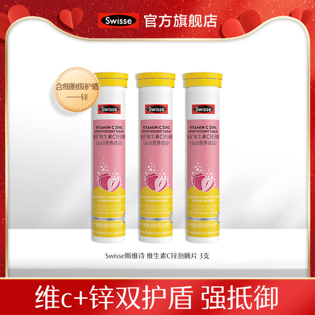 Swisse Vitamin C+zn effervescent tablets ເປັນອາຫານເສີມວິຕາມິນຊີທີ່ມີຄວາມເຂັ້ມຂຸ້ນສູງເພື່ອເສີມສ້າງການປົກປັກຮັກສາຕົນເອງ