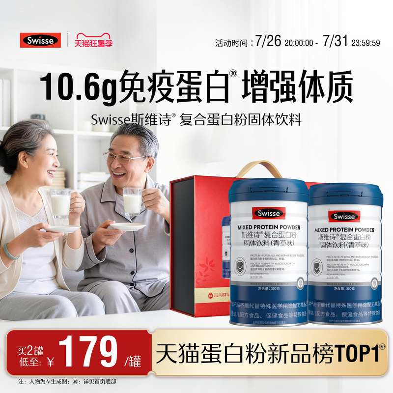 Swisse Swisse Complex Whey Protein Powder to Enhance Self-Protection, Nutritional Supplements for Middle-Aged and Elderly People, Official Flagship Store Swisse Swisse Complex Whey Protein Powder to Enhance Self-Protection, Nutritional Supplements for Middle-Aged and Elderly People, Official Flagship Store