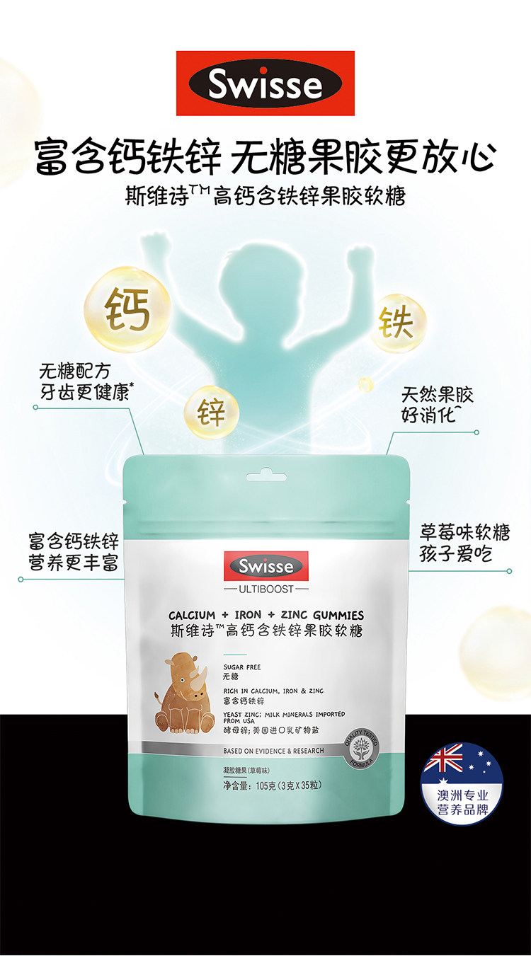 Swisse 斯维诗 高钙含铁锌果胶软糖 105g  3g*35粒 图1