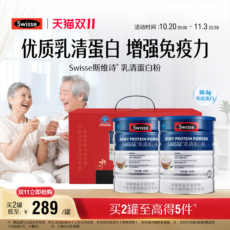 [Double 11 Flash Sale] Swisse Whey Protein Powder Enhances Immunity and Provides Nutrition for Middle-Aged and Elderly Women
