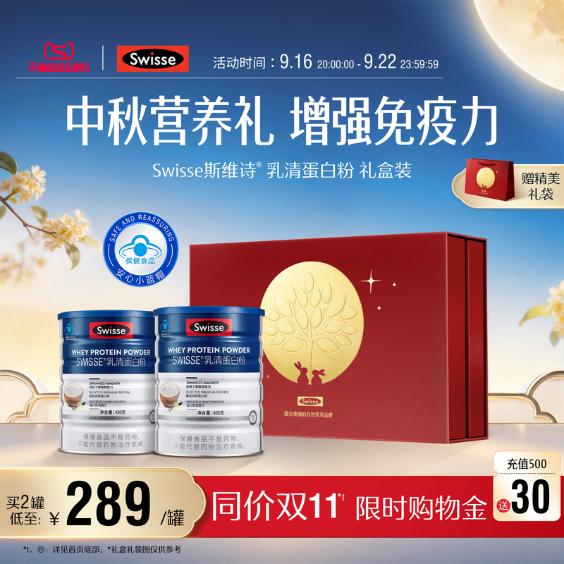 [Mid-Autumn Festival Gift Box] Swisse Whey Protein Powder to Enhance Immunity, Nutritional Supplement for Middle-Aged and Elderly People, Official Product