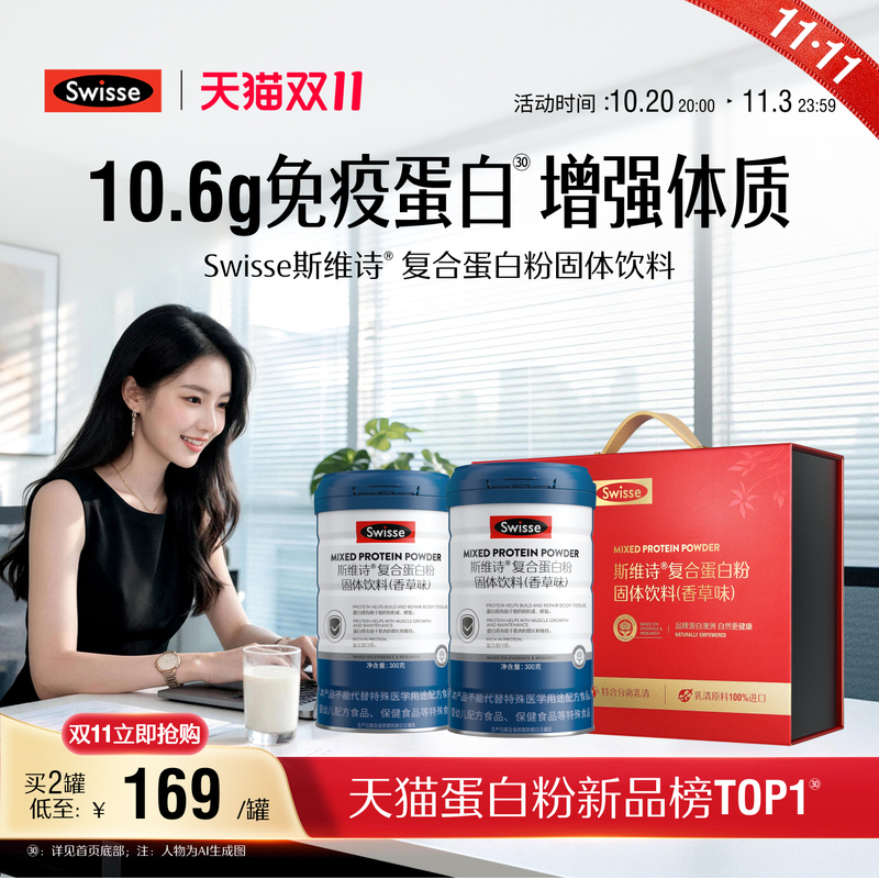 [Double 11 Rush Sale] Swisse Swisse Complex Protein Powder for Middle-Aged and Elderly People to Enhance Their Self-Protection Ability Whey Protein