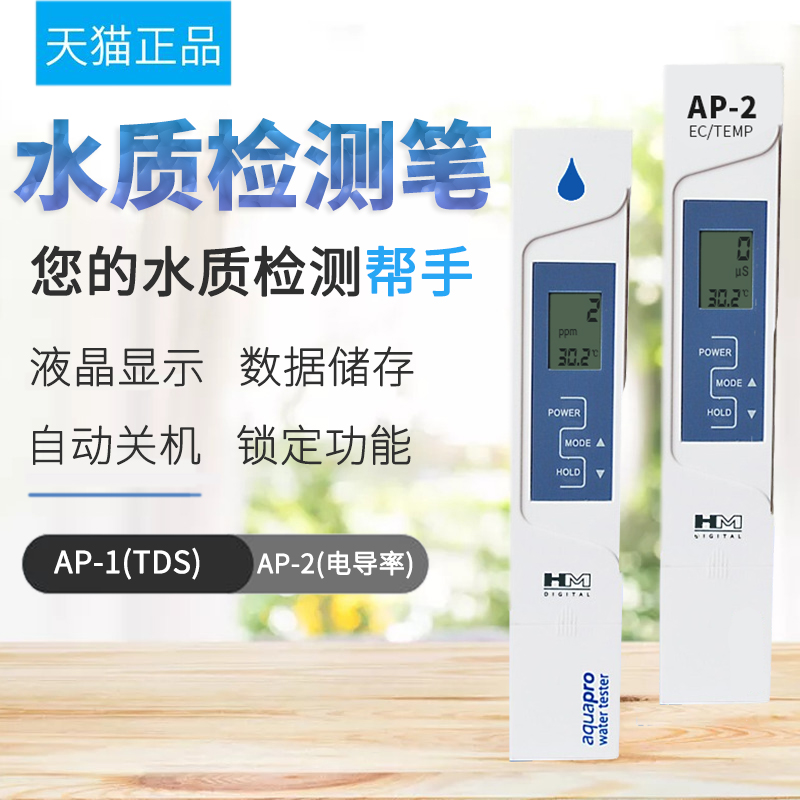 HM AP-1 AP-2 Portable Conductivity Meter Detector Tester Hardness Test Pen Water Quality Testing Pen