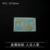 Металлические наклейки-36-все любят