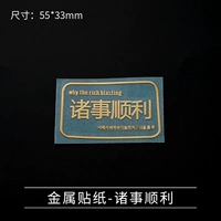 Металлические наклейки-35-все идет хорошо