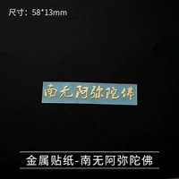 Металлические наклейки-37-NAMO Амитабха