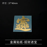 Металлические наклейки-30-zhaocaijinbao