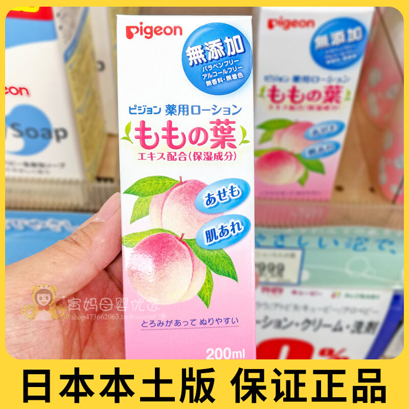 Japanese version of Beiqin baby peach water newborn baby special dispelling prickly heat itching peach leaf prickly heat liquid talcum powder
