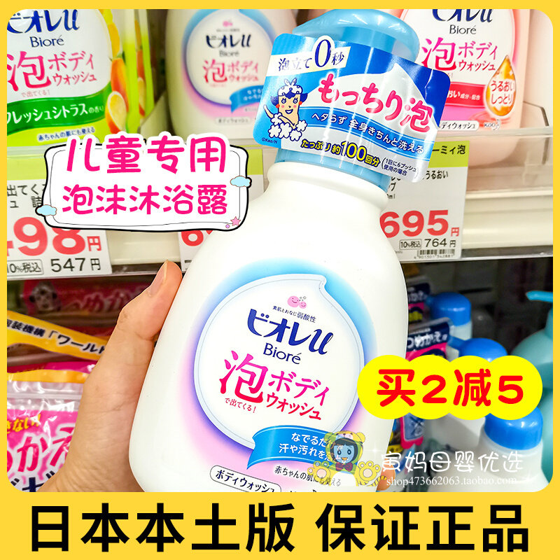 Japanese Flowers King Children Foam Body Foam Body Lotion SOFT AND WEAKLY ACIDIC GIRL BOY GIRL CHILD SPECIAL BUBBLE TYPE 