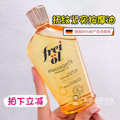 Germany freiol fulai dilute stretch marks oil Fat lines firming essence oil pregnant women pregnancy prevention massage oil