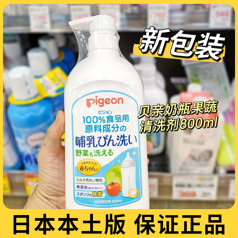 Japanese local version of baby baby cleaning agent baby fruit and vegetable toy cleaning liquid newborn baby dedicated washing agent