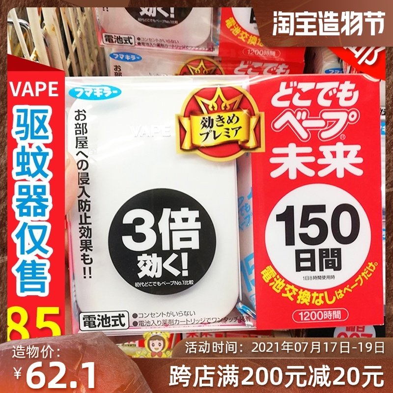 Japan future mosquito killer vape replacement core watch portable ultrasonic mosquito repellent 150 day 120