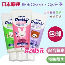 2 pieces minus 5 Yuan Japanese Lion King Childrens toothpaste checkup baby 6 baby 2 can be swallowed 3 Anti-moth 12-year-old toothpaste