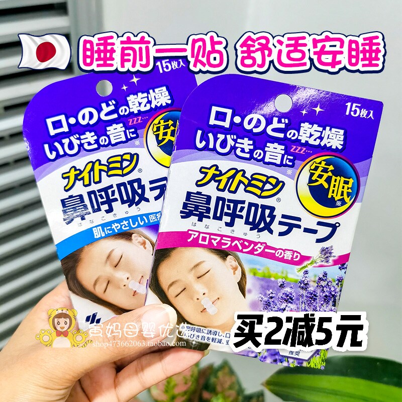 Japan Xiaolin Pharmaceutical An Sleeping Snug of Sleeping Snug to Prevent Snoring Snore Snore Snorkel Sleeping Zhangkou Correction Post 15 pieces 