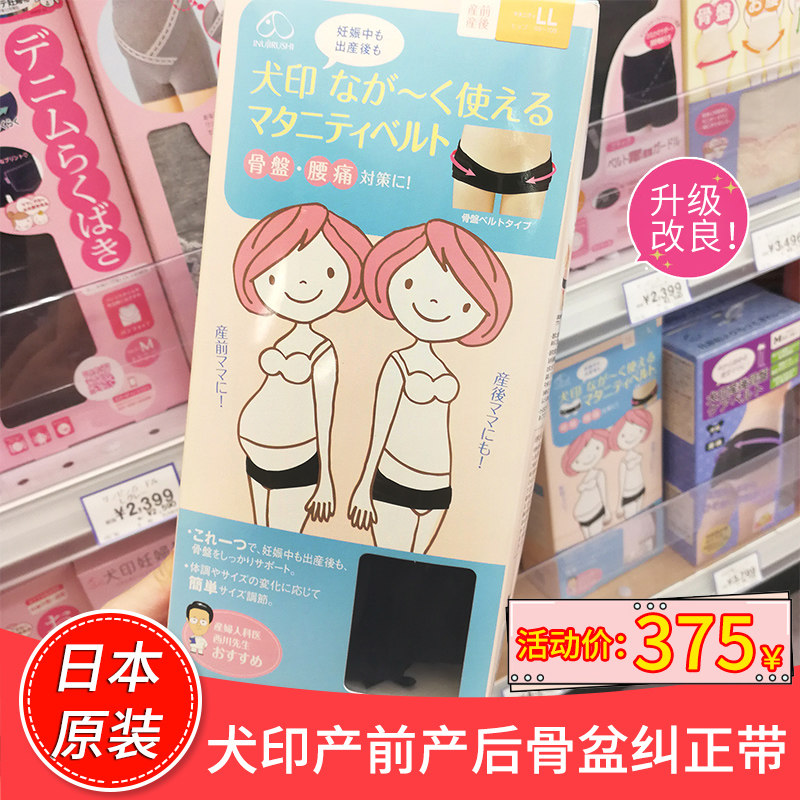 Japanese dog print prenatal postnatal pelvic correction belt retracted pelvic rhomboid pelvic belt caesarean section recovery strengthened