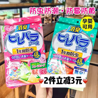 2 pieces minus 3 yuan Japanese Ansu mothballs wardrobe mildew, insect, moisture-proof deodorant wardrobe anti-cockroach deworming