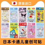 Японские мультяшные дышащие милые детские защитные наклейки, мелки