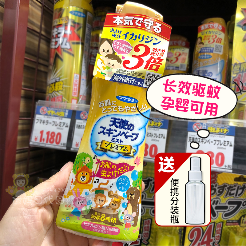 Japan imports future vape golden mosquito repellent water baby mosquito repellent spray anti-mosquito liquid baby children's outdoor strong