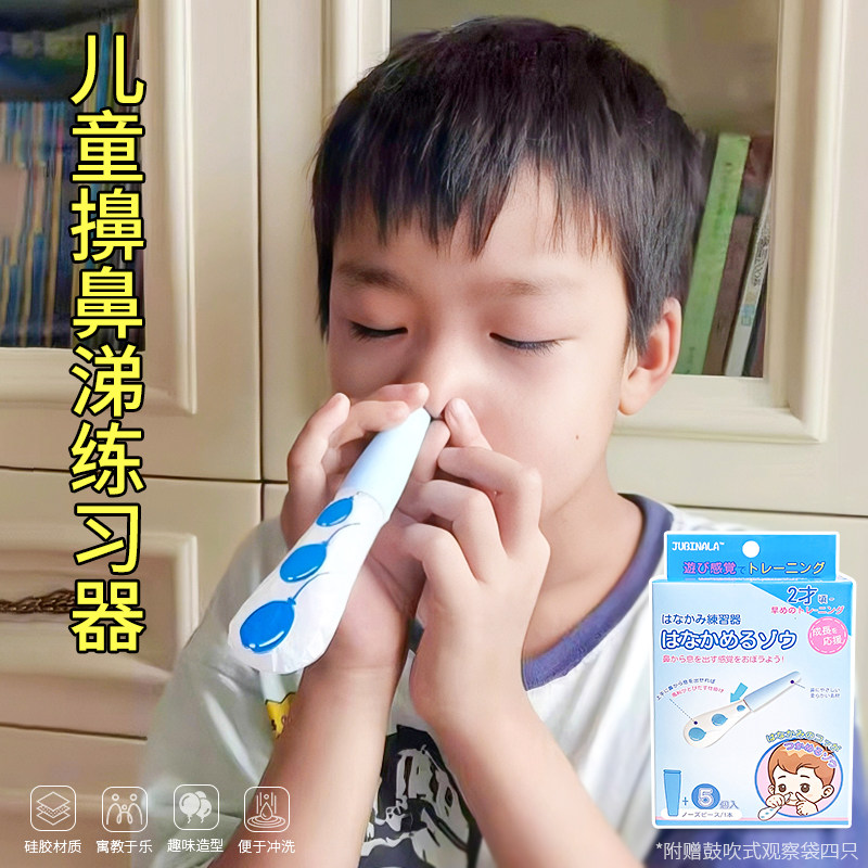 Children's Nose Runny Nose Trainer Baby Humming Nose Exercises Tool Awakening Runny Nose Seattona Rhinocera Learning God Instrumental-Taobao