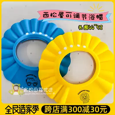 Japan West Matsuya smart baby shower cap adjustable bath cap children waterproof ear hat shampoo artifact