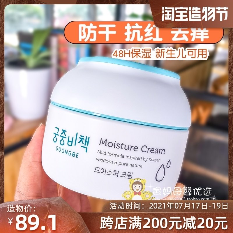Korea imported palace secret children's cream Baby baby autumn and winter skin care moisturizing moisturizing emollient moisturizing