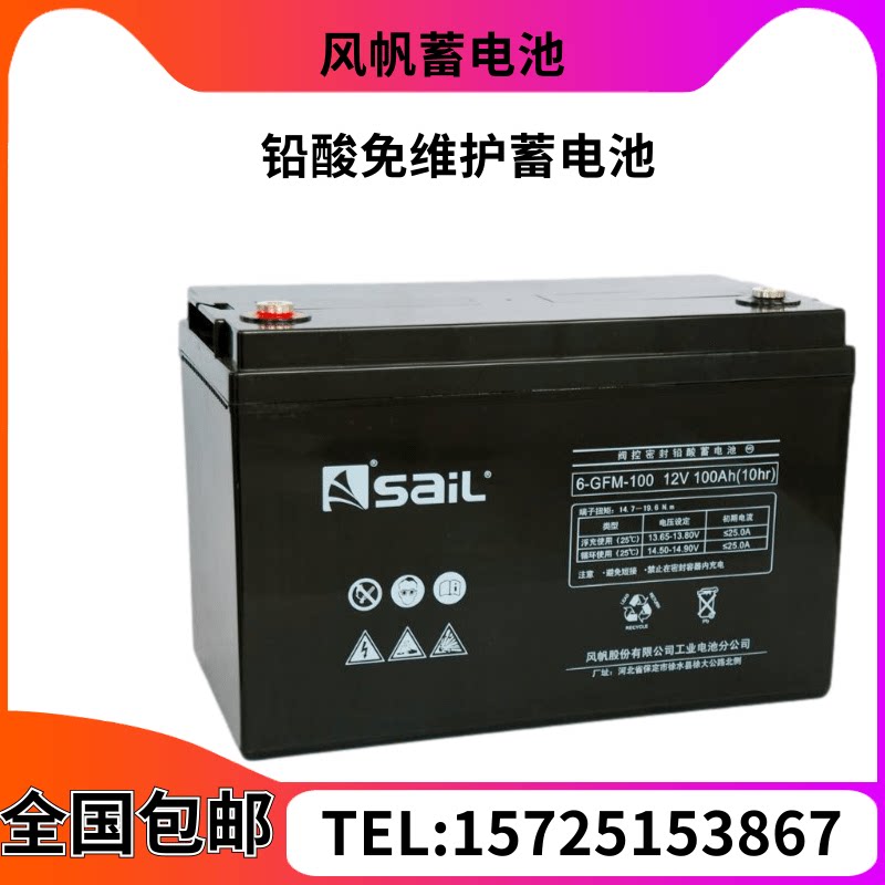 Sail battery 12V18AH12V24AH12V65AH12V100AH ​​UPS EPS room power supply
