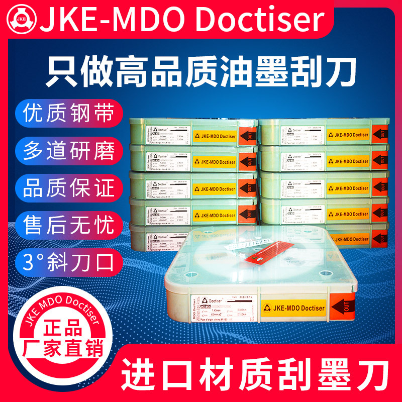 [Jke Brand] Ink Scraper, Printing Machine Ink Scraper Blade, Offset Printing Ink Scraper, Free One Ol