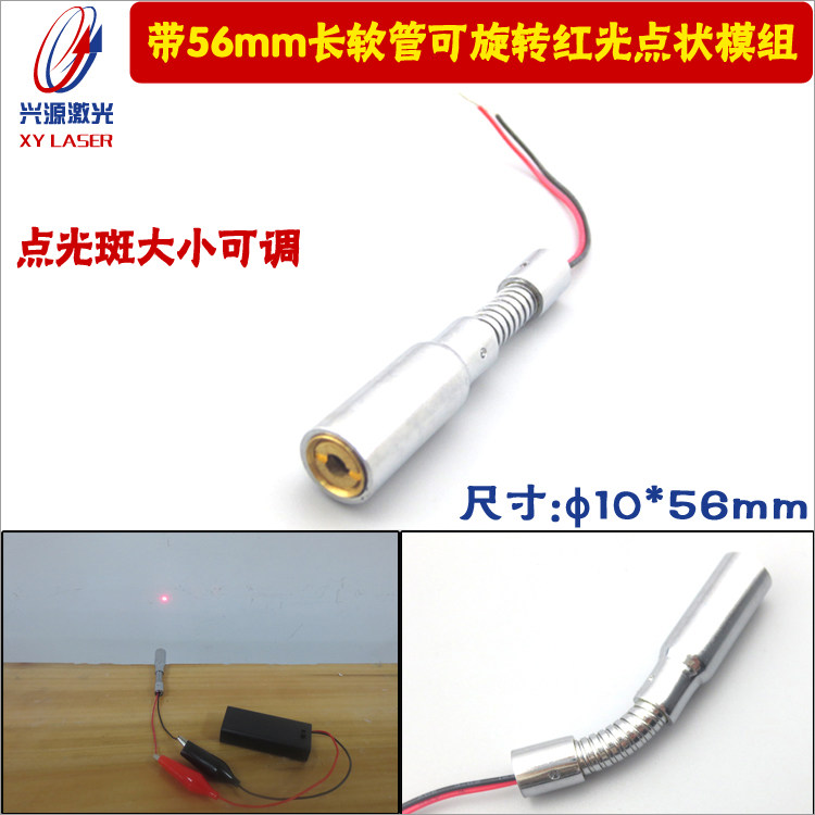 带56mm长软管可360度旋转红光点状模组 小红点定位镭射灯激光器